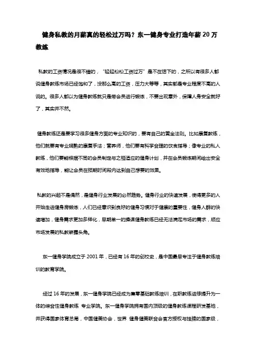 健身私教的月薪真的轻松过万吗