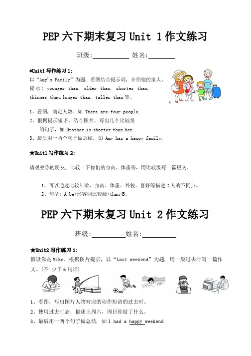 作文(专项训练)-2023-2024学年人教PEP版英语六年级下册(含答案)