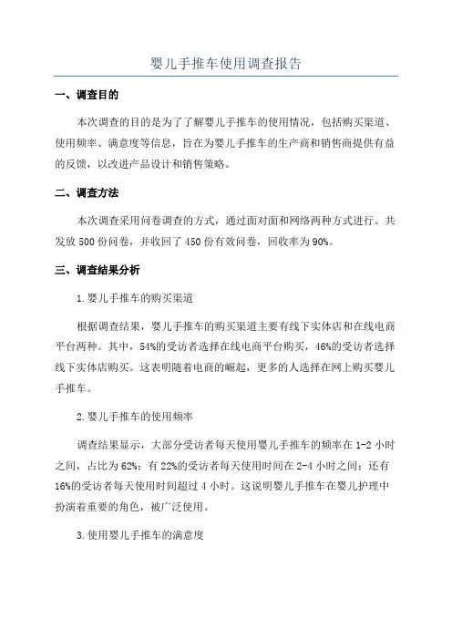 婴儿手推车使用调查报告