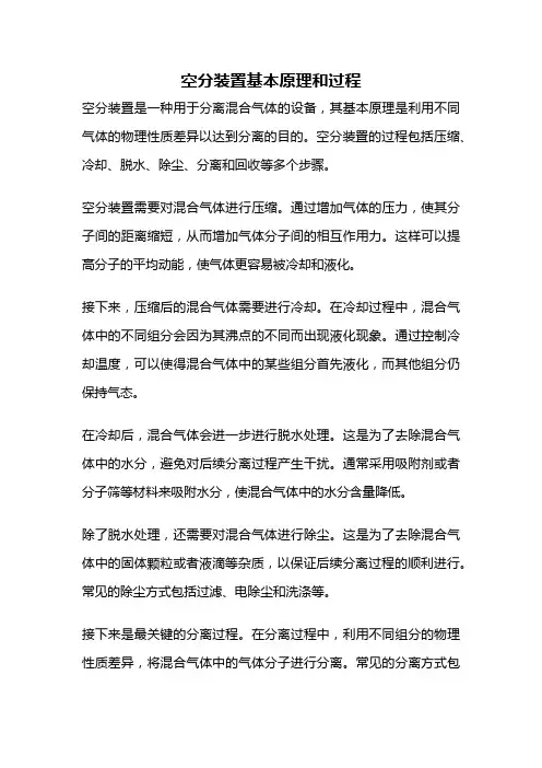 空分装置基本原理和过程