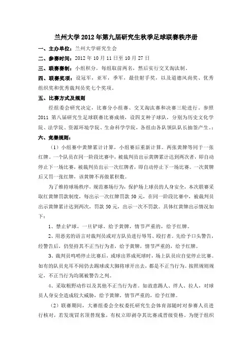 2012足球秩序册