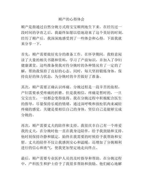 顺产的心得体会