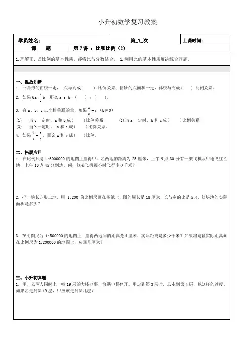 小升初数学复习7：比和比例(2)