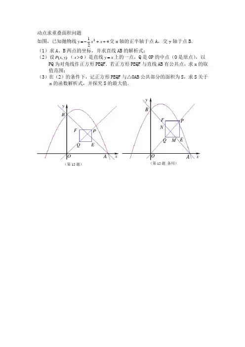 动点求重叠面积问题