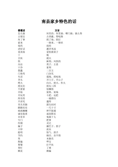 南县家乡特色的话