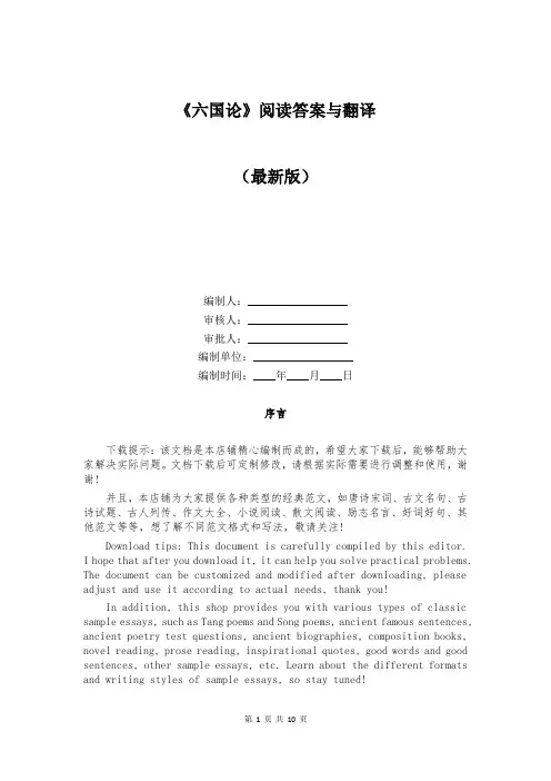 《六国论》阅读答案与翻译