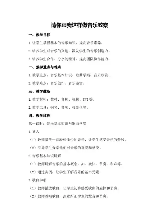 请你跟我这样做音乐教案
