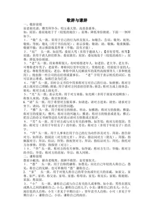 中考语文专题复习《敬辞与谦辞》讲义