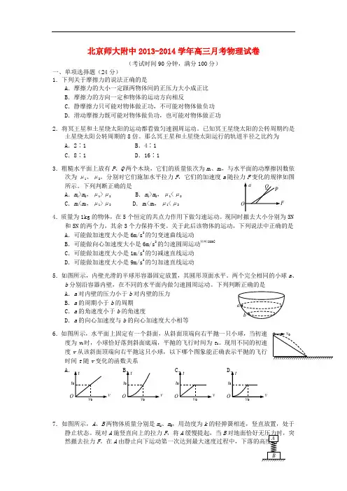 北京师大附中2014届高三物理10月月考试题新人教版