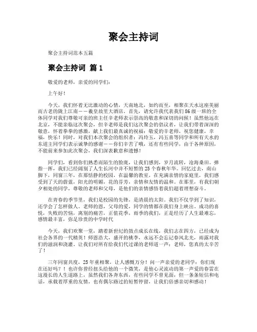 聚会主持词