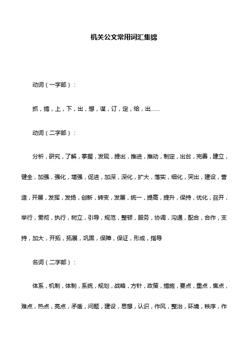 公文写作技巧：机关公文常用词汇集锦