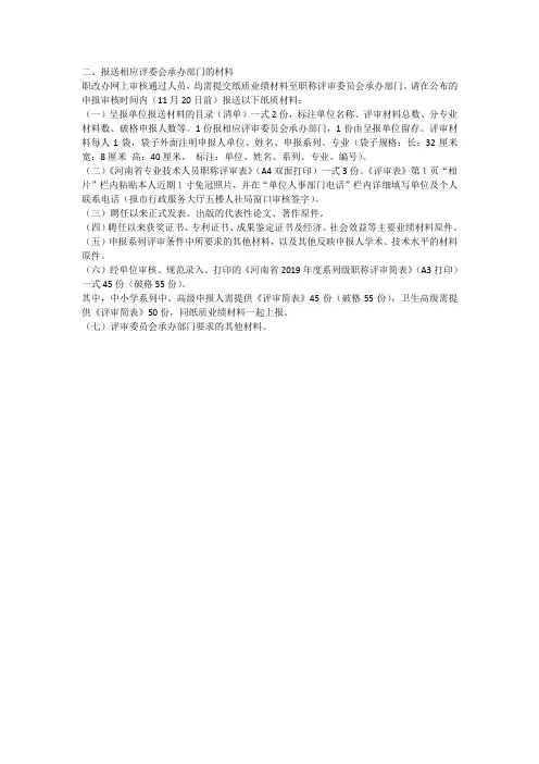 中级工程师申报材料要求