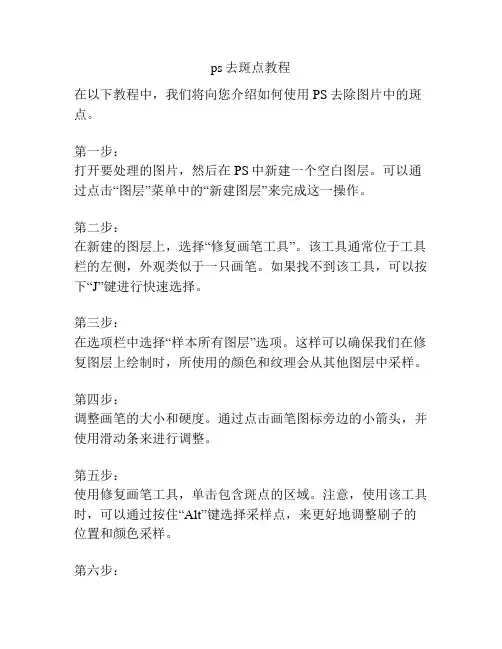 ps去斑点教程