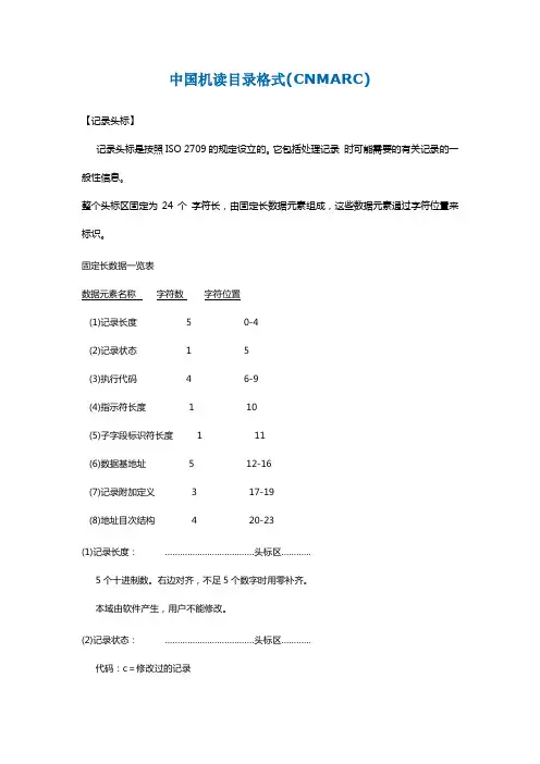 中国机读目录格式(CNMARC)