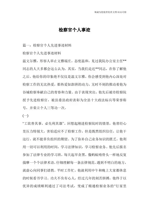 检察官个人事迹