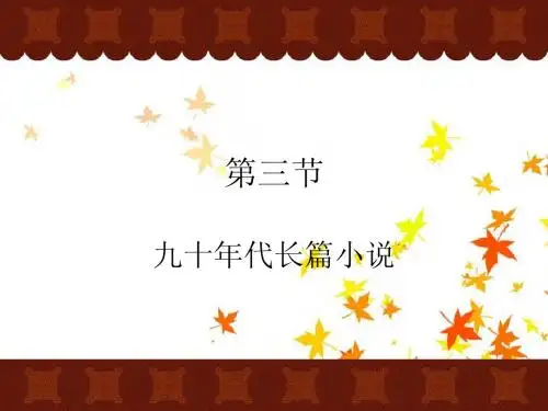 长篇小说