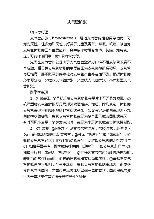 支气管扩张
