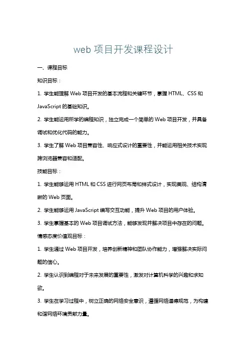 web项目开发课程设计