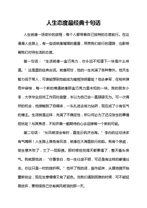 人生态度最经典十句话