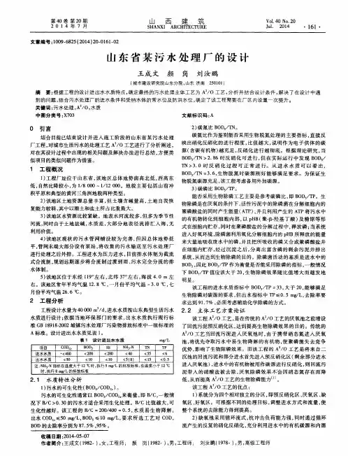 山东省某污水处理厂的设计