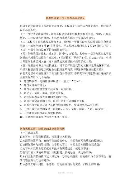 获得鲁班奖工程有哪些基本要求