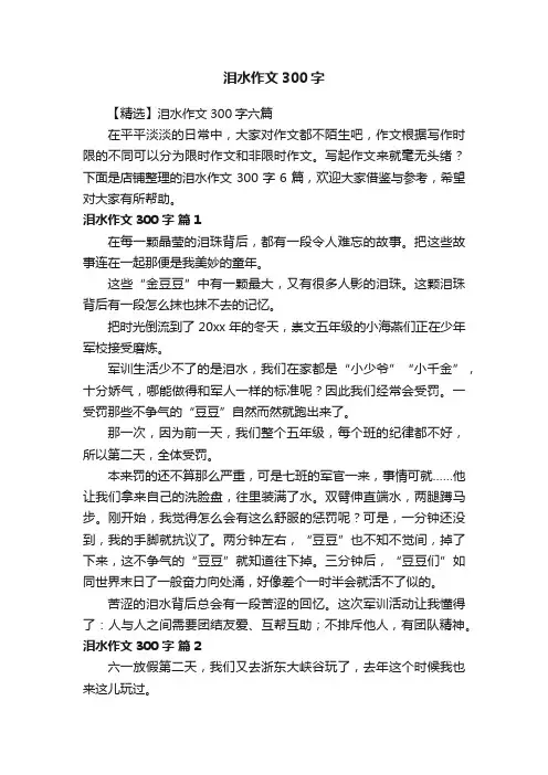 泪水作文300字