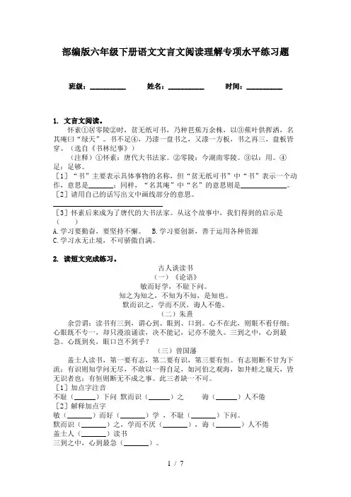 部编版六年级下册语文文言文阅读理解专项水平练习题