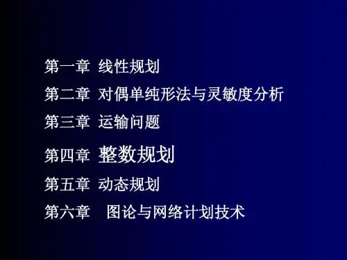 线性规划-讲义-12章