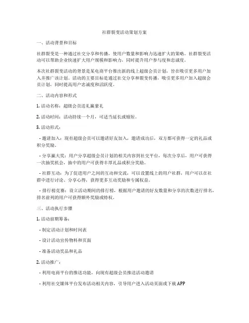 社群裂变活动策划方案