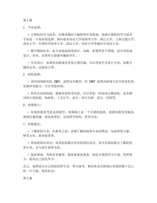 国内考研推荐信知乎(3篇)