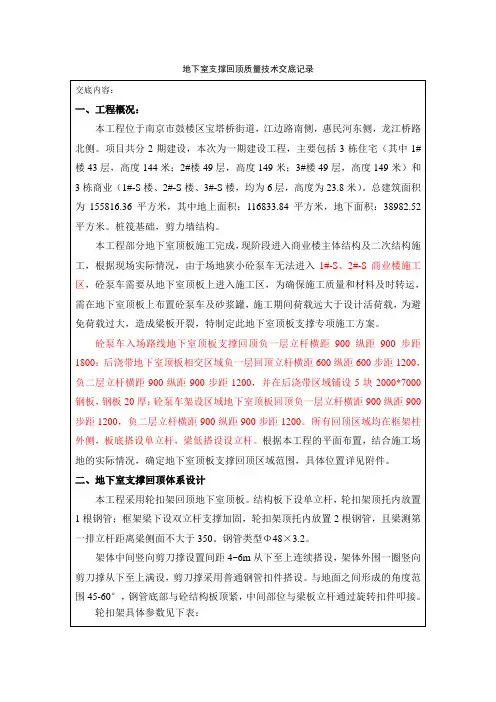 地下室支撑回顶质量技术交底