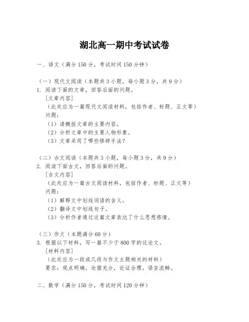 湖北高一期中考试试卷