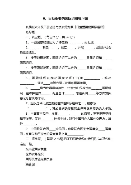 9、日益重要的国际组织练习题