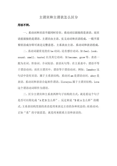 主谓宾和主谓表怎么区分