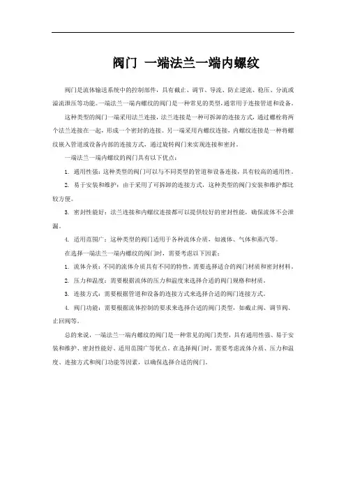 阀门 一端法兰一端内螺纹