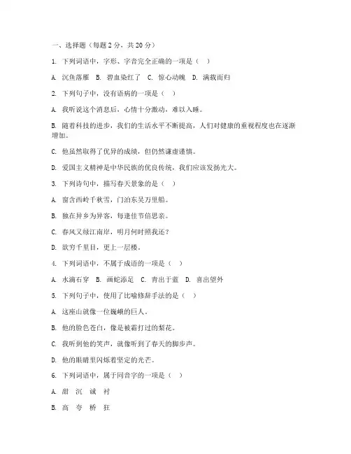 南漳县语文考试卷