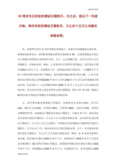 北京体检证明.doc