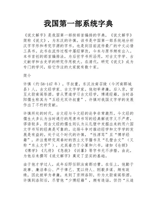 我国第一部系统字典