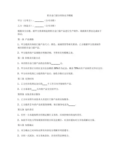 铝合金门窗合同协议书模板