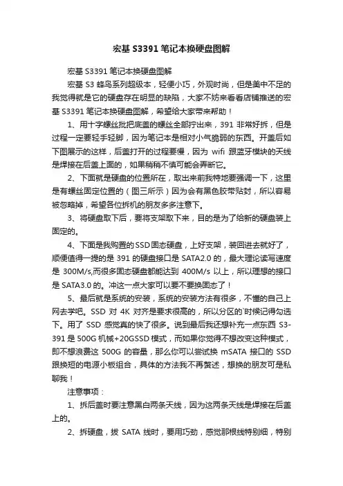 宏基S3391笔记本换硬盘图解