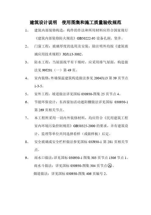 建筑设计说明  使用图集和施工质量验收规范
