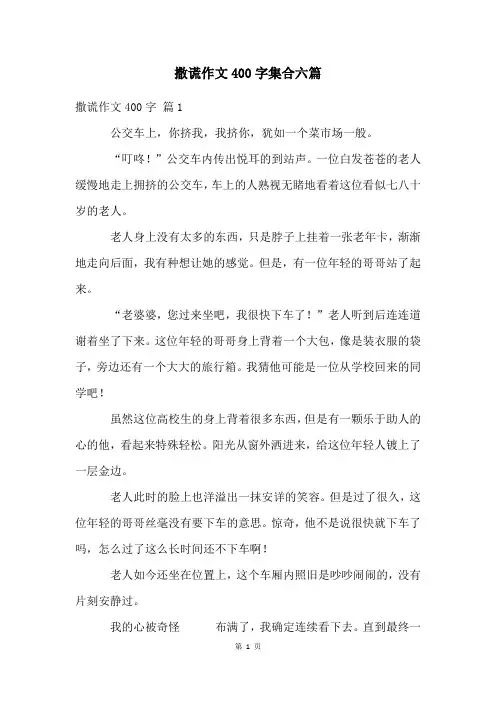 撒谎作文400字集合六篇