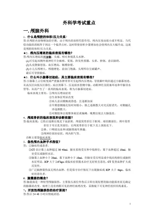 外科学重点简答题大全(含答案)