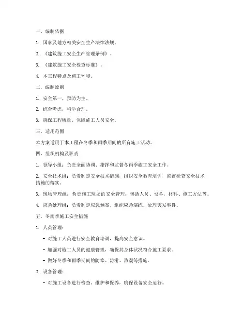 冬雨季施工安全专项方案