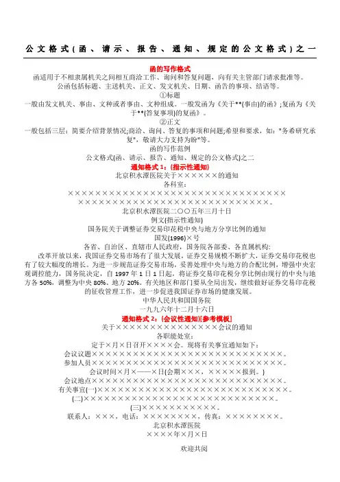 常见公文写作格式与范文(精编完整版)