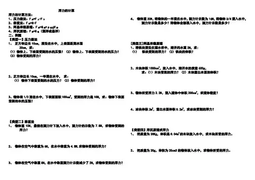 浮力计算题