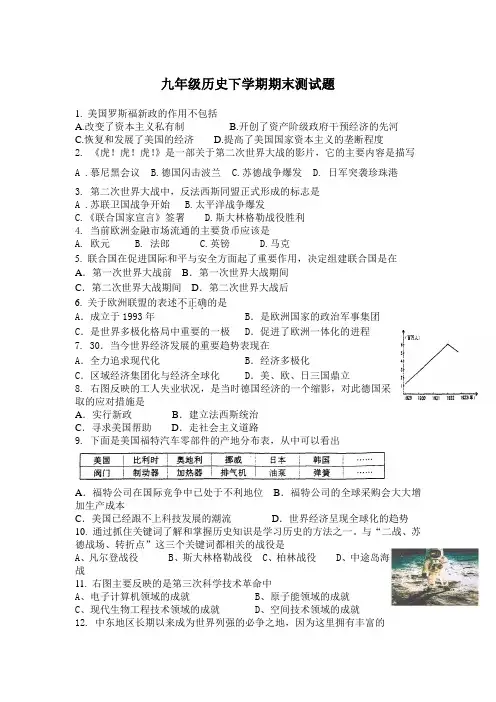 九年级历史下学期期末测试题4