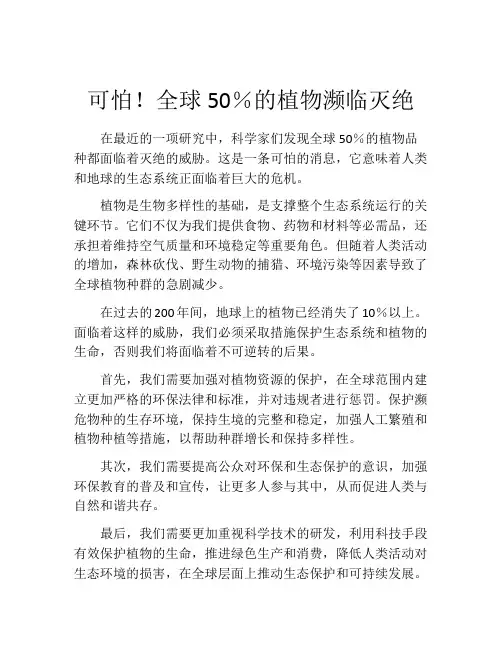 可怕!全球50%的植物濒临灭绝