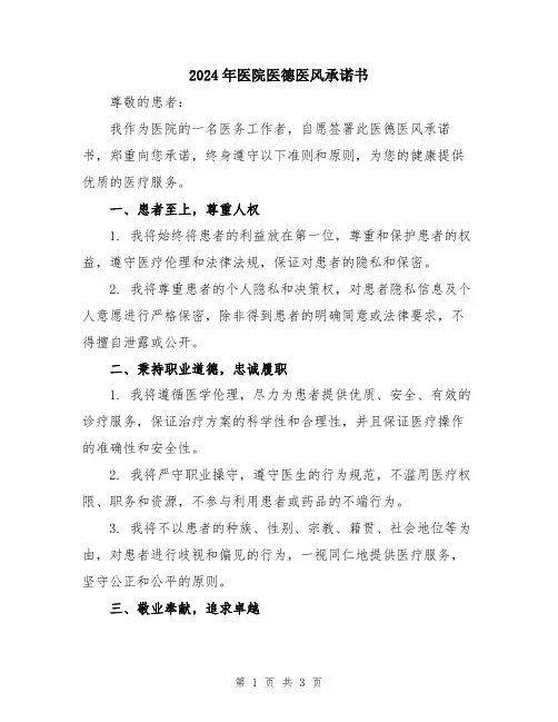 2024年医院医德医风承诺书
