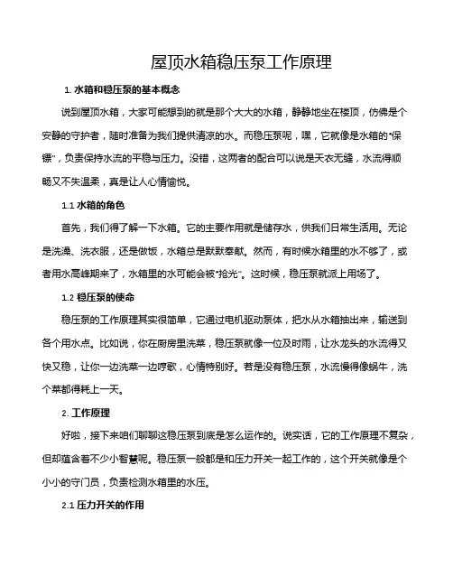 屋顶水箱稳压泵工作原理